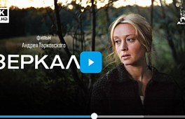 Зеркало (драма, реж. Андрей Тарковский, 1974 г.)